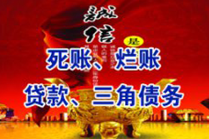 回民催钱公司